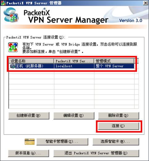 PacketiX VPN 3.0 Bridgeʹý̳